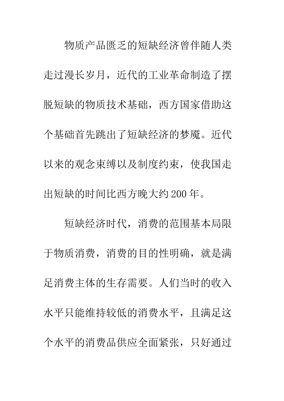 我国居民消费观念的-进化轨迹与成长趋向_第2页