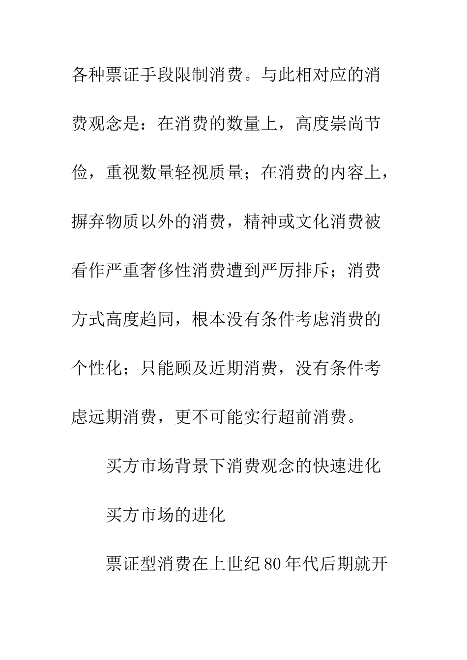 我国居民消费观念的-进化轨迹与成长趋向_第3页