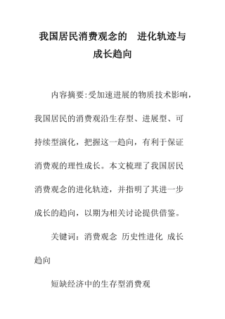 我国居民消费观念的-进化轨迹与成长趋向