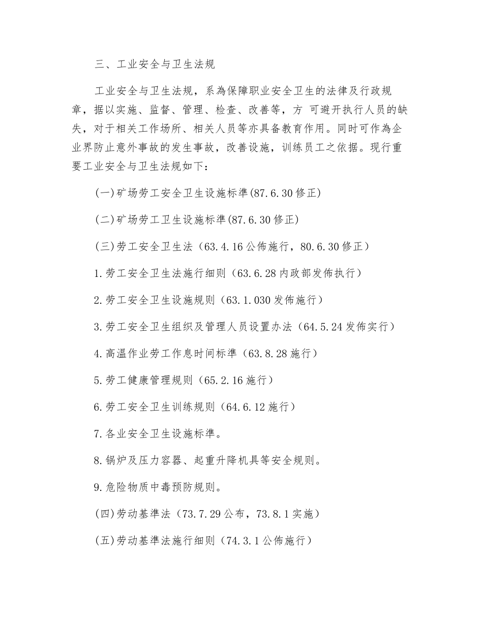 我国工业安全与卫生法规_第2页