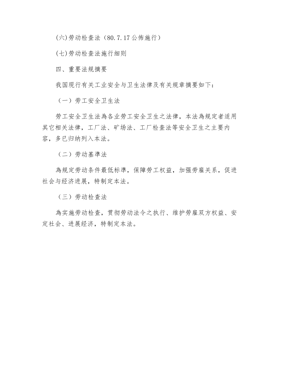 我国工业安全与卫生法规_第3页