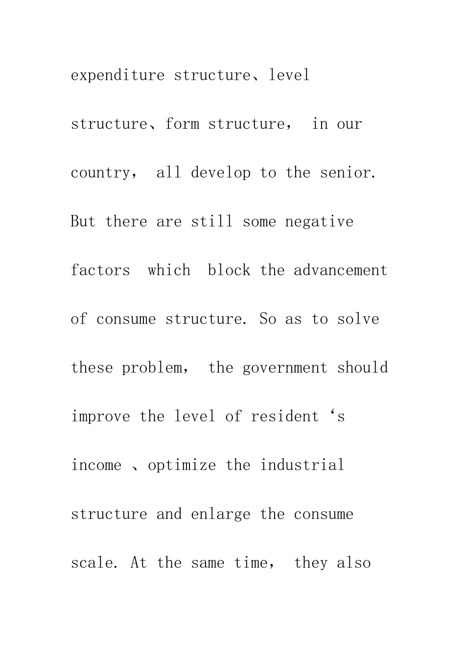 我国居民消费结构变化及提升对策研究-1_第2页