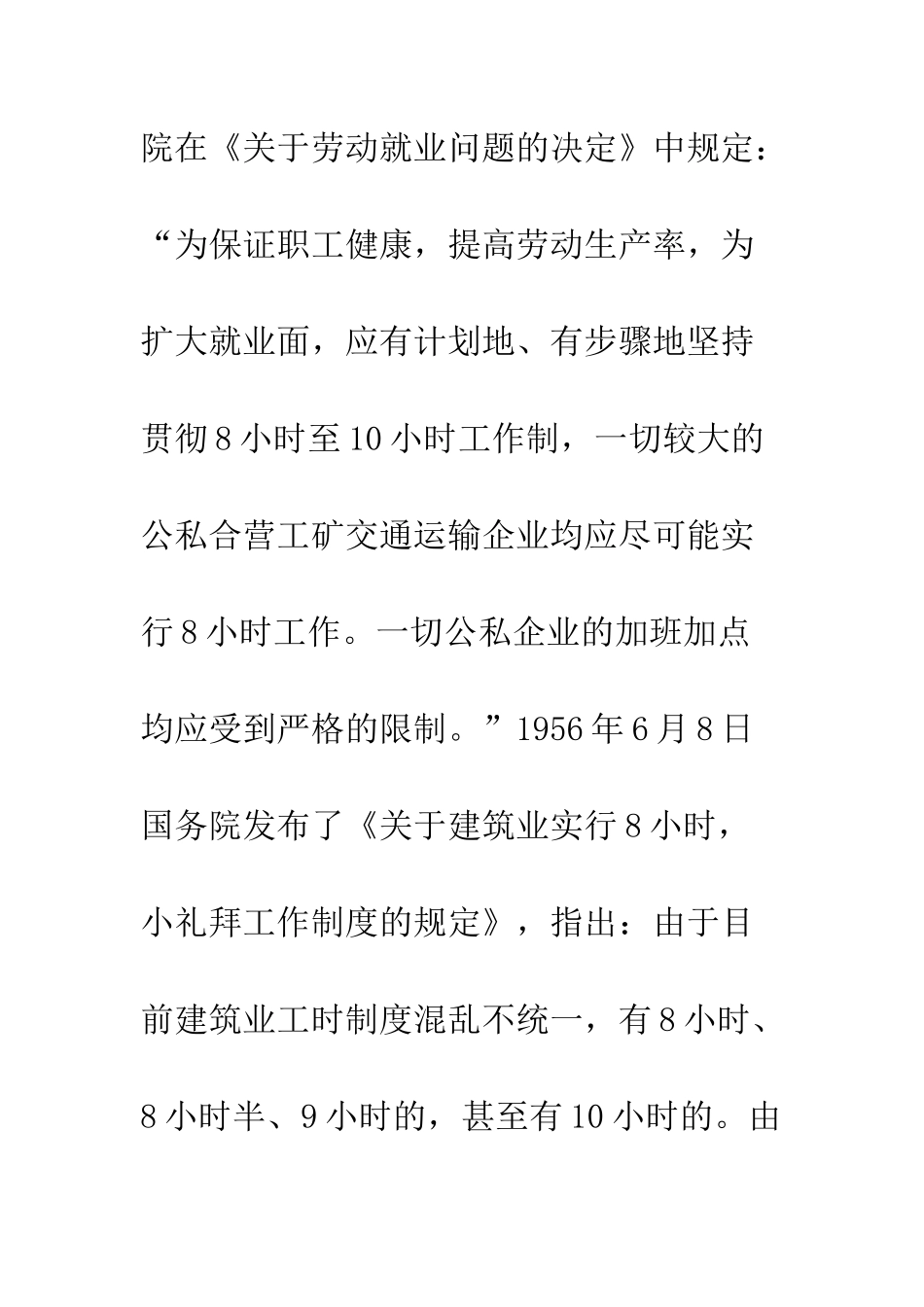 我国工作时间制度--精编范文_第2页