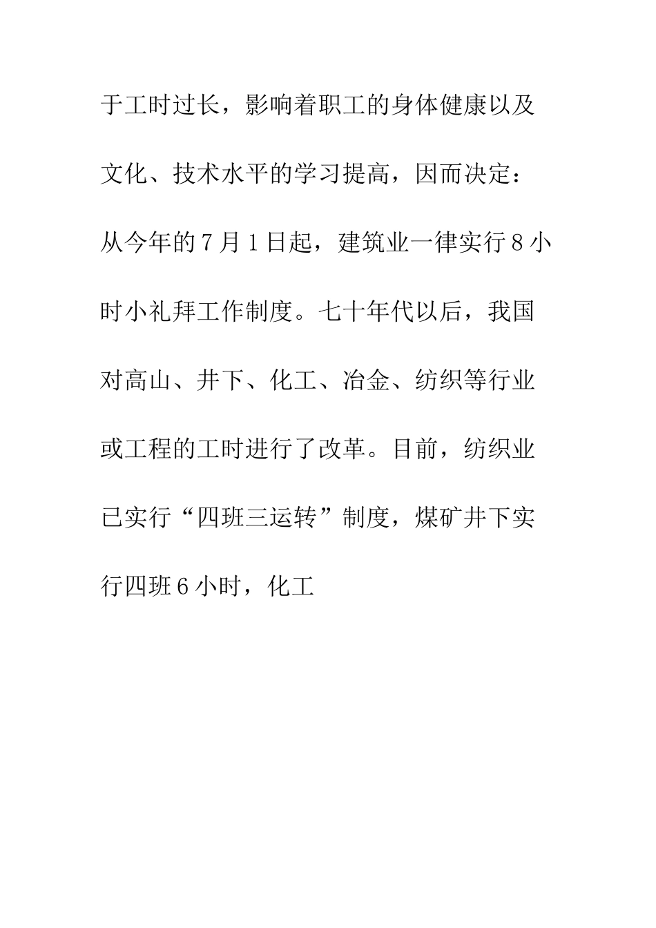 我国工作时间制度--精编范文_第3页