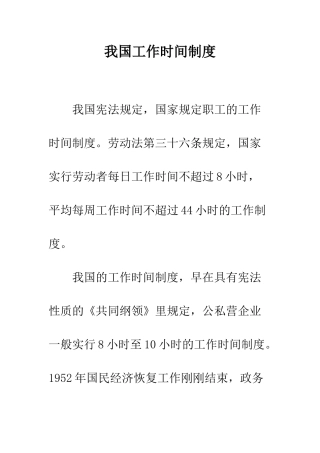我国工作时间制度--精编范文