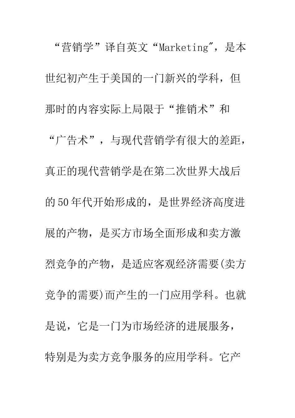 我国市场营销发展新趋势探索_第2页