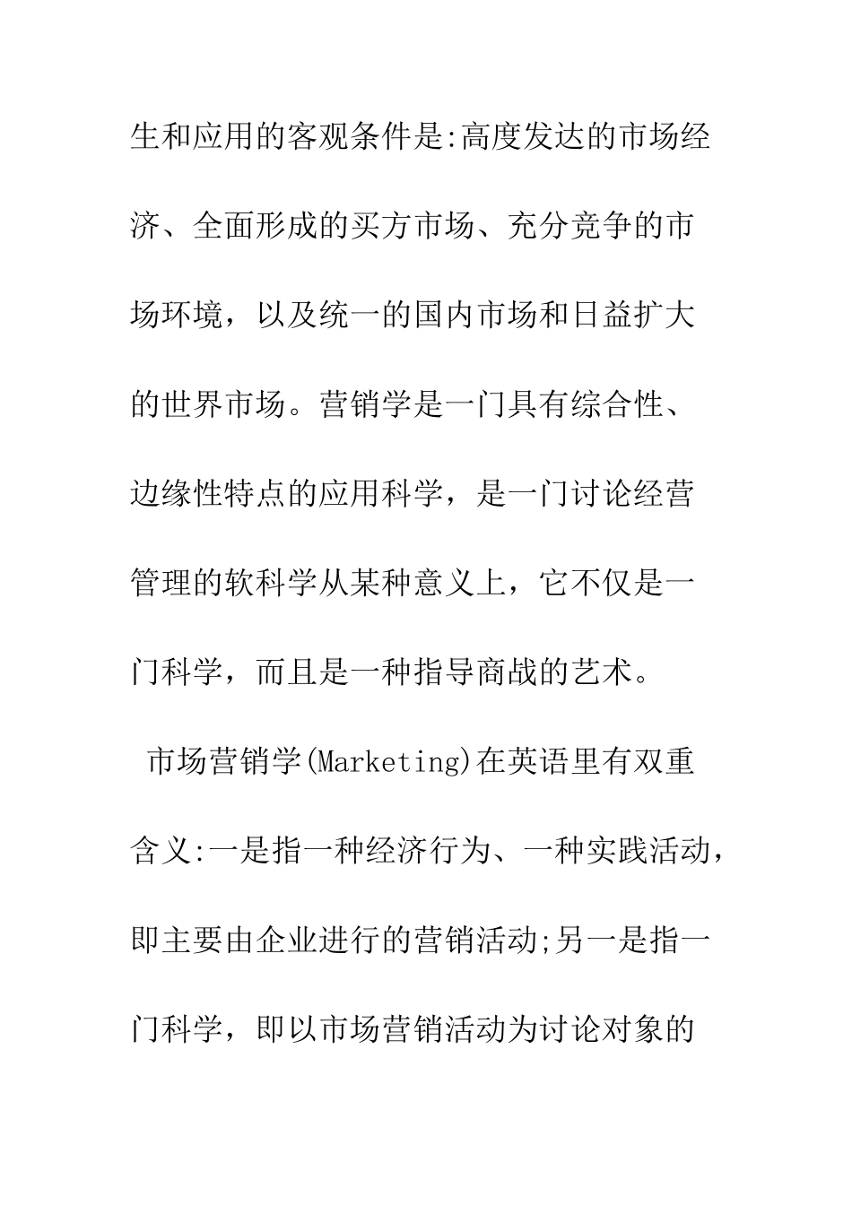 我国市场营销发展新趋势探索_第3页