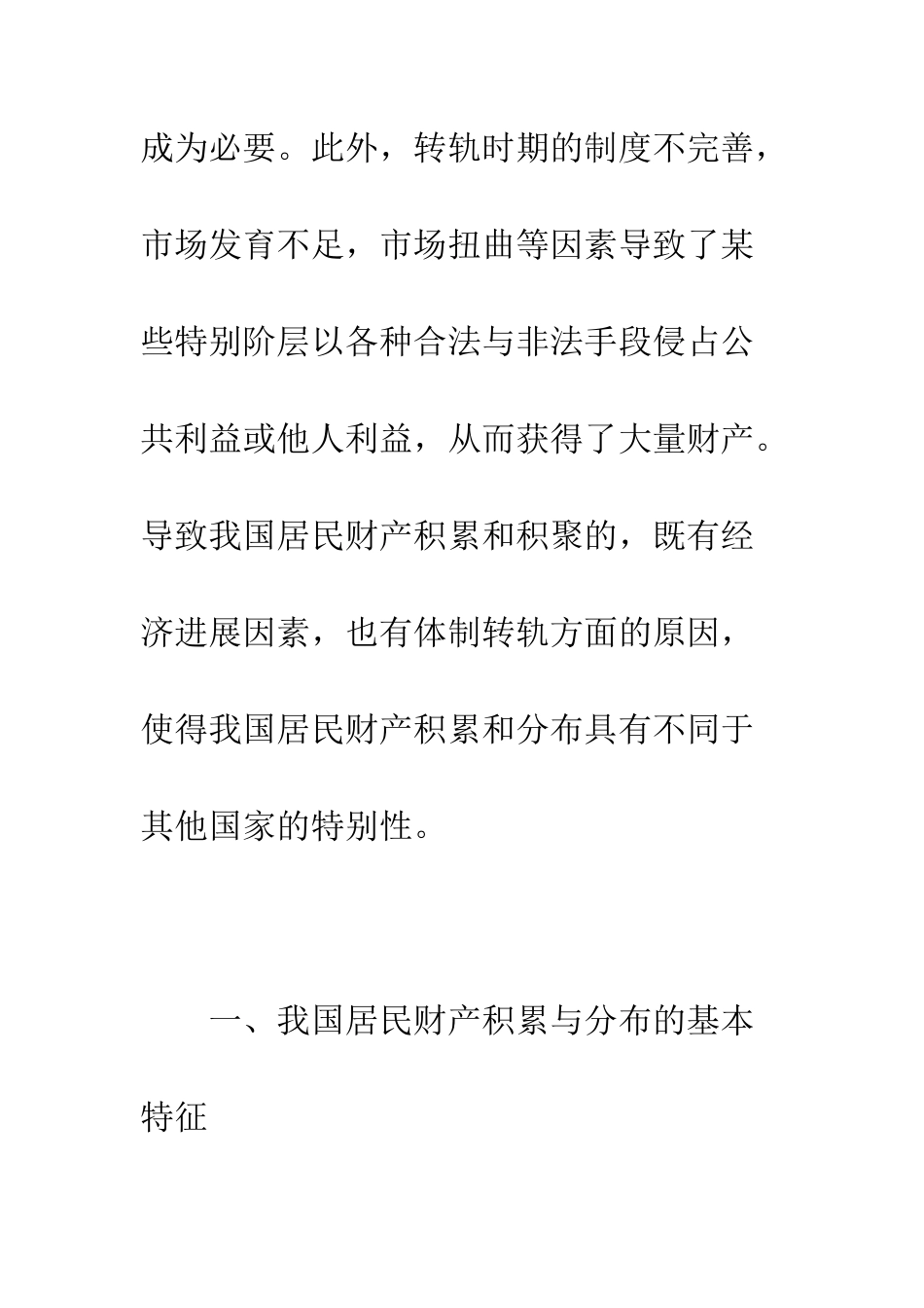 我国居民的财产分布及其国际比较_第3页