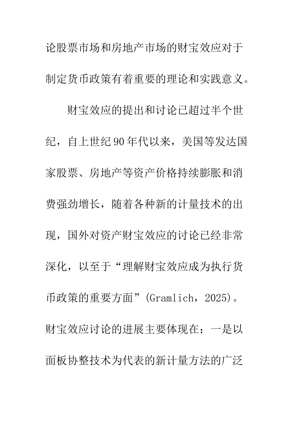 我国居民消费财富效应的实证研究_第3页