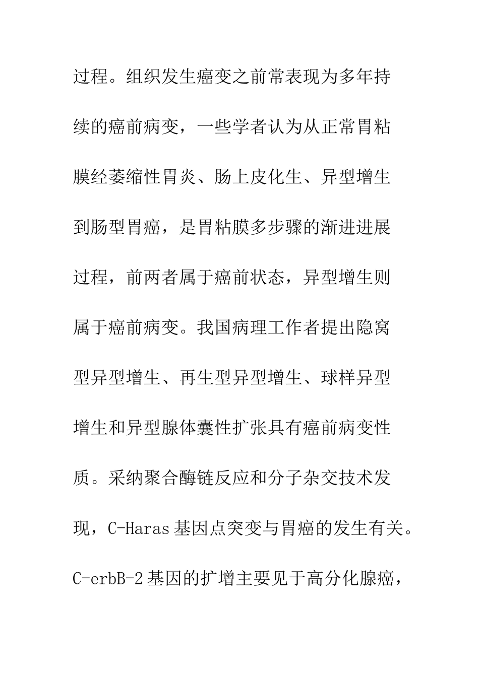 我国常见肿瘤病理学研究进展_第2页