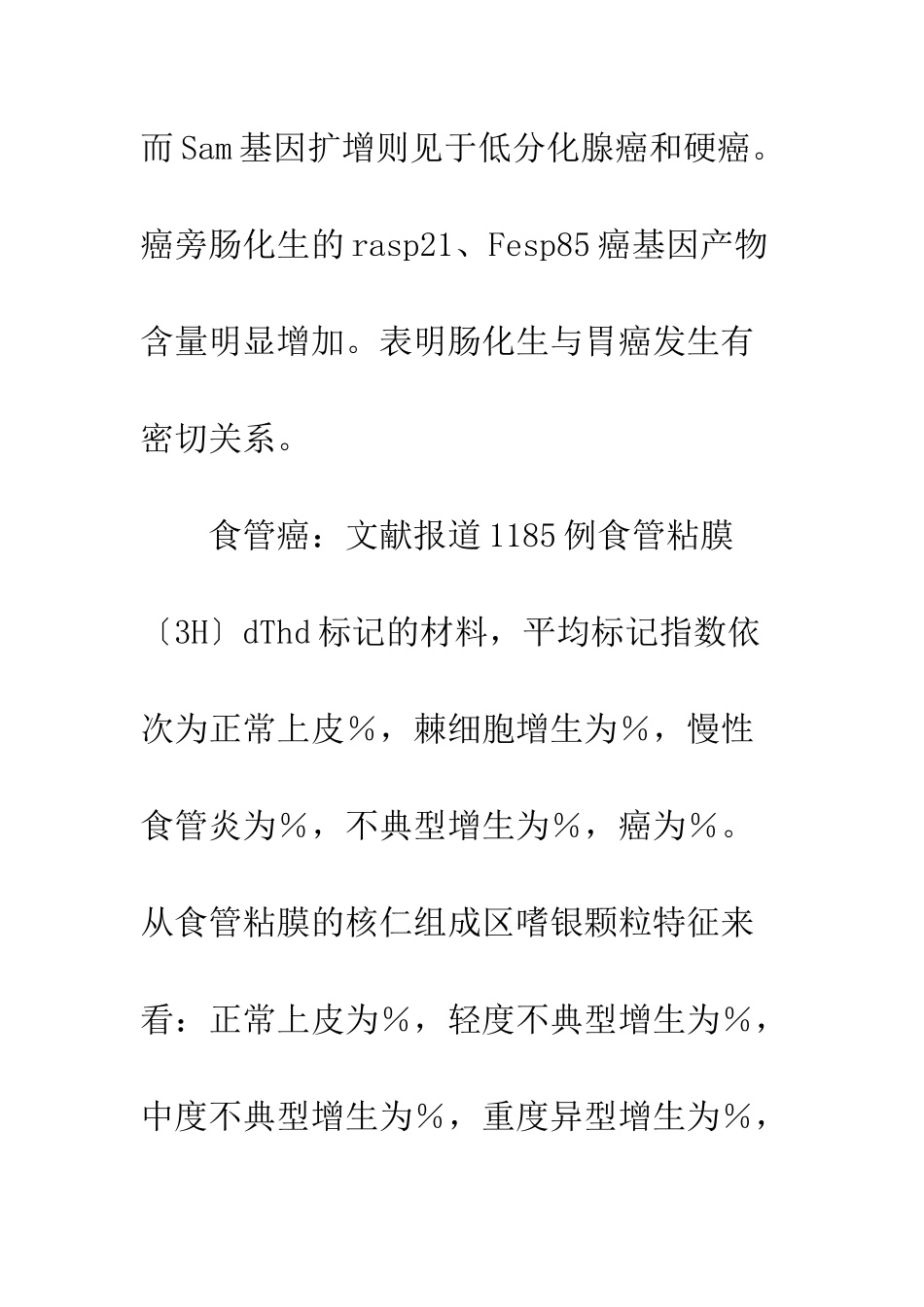 我国常见肿瘤病理学研究进展_第3页