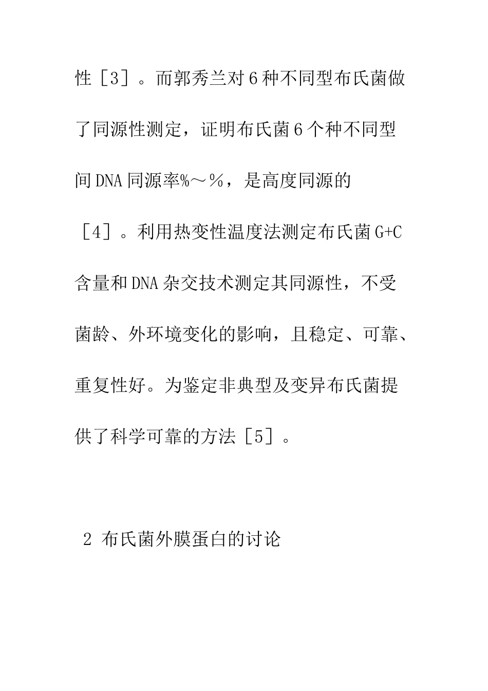 我国布鲁氏菌病病原学诊断方法研究概况_第3页