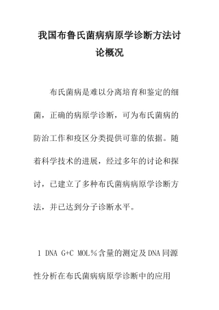 我国布鲁氏菌病病原学诊断方法研究概况