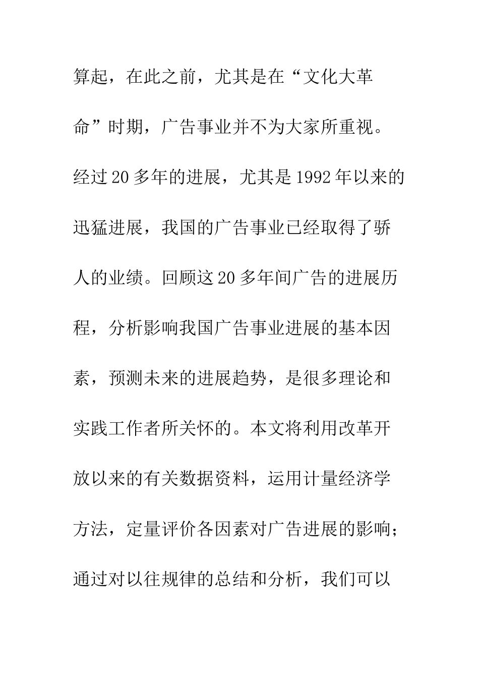 我国广告业发展趋势分析_第2页