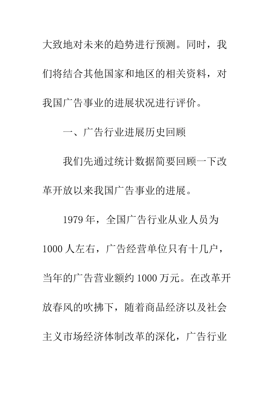 我国广告业发展趋势分析_第3页