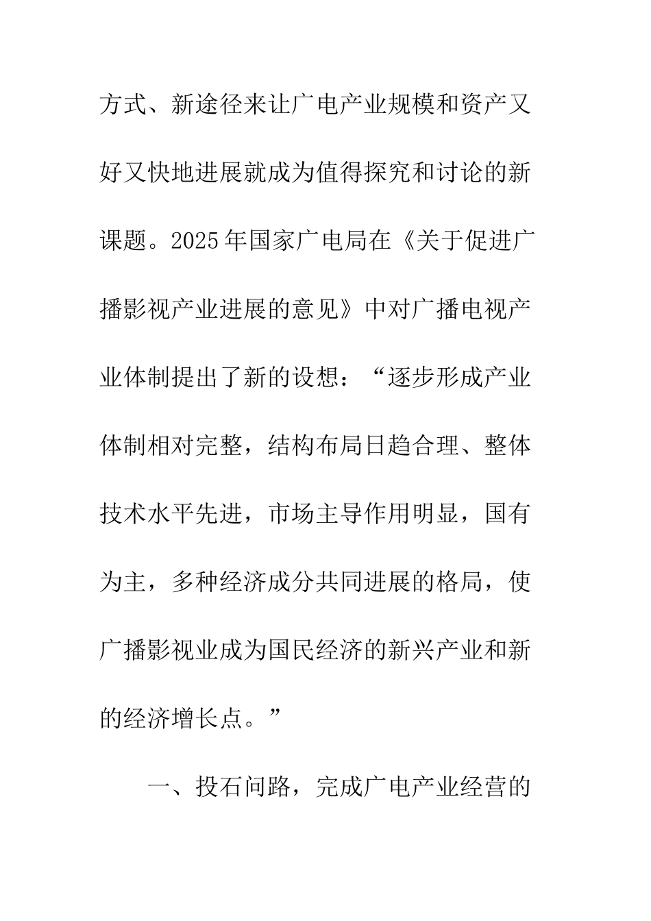 我国广电产业经营新方向探析_第2页