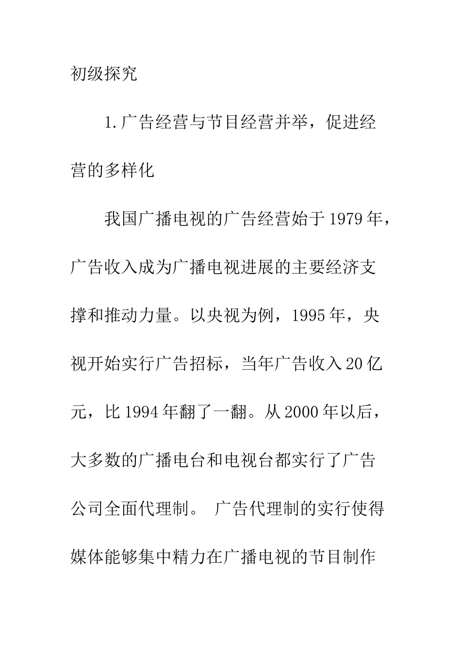 我国广电产业经营新方向探析_第3页