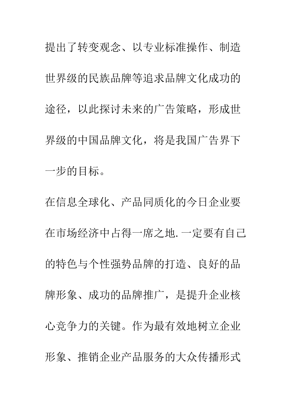 我国广告传播中的品牌文化分析_第2页