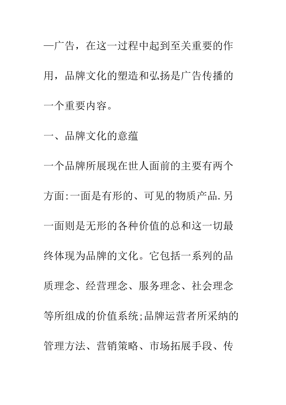 我国广告传播中的品牌文化分析_第3页