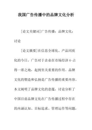 我国广告传播中的品牌文化分析