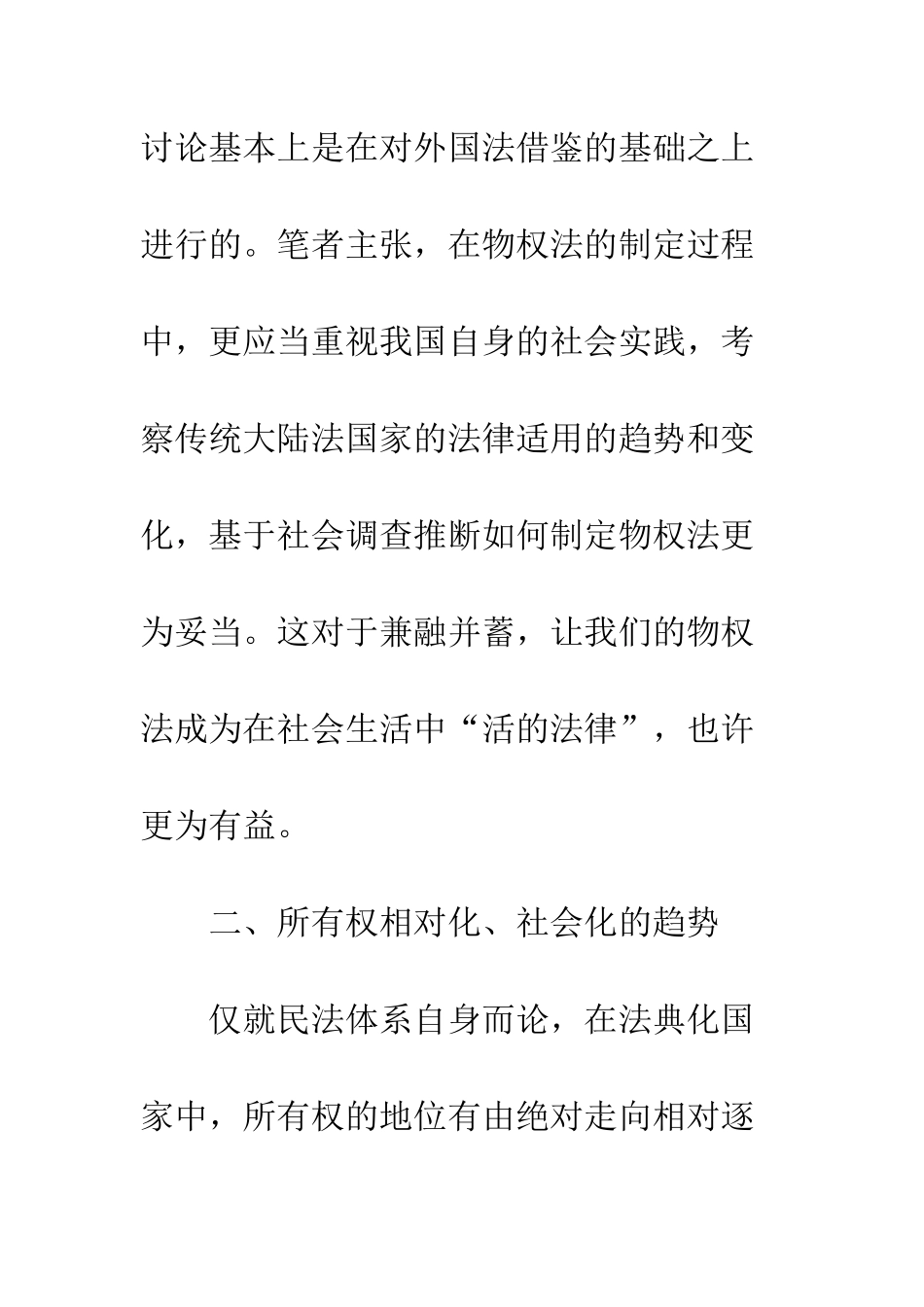 我国应制定以用益为中心的物权法_第3页