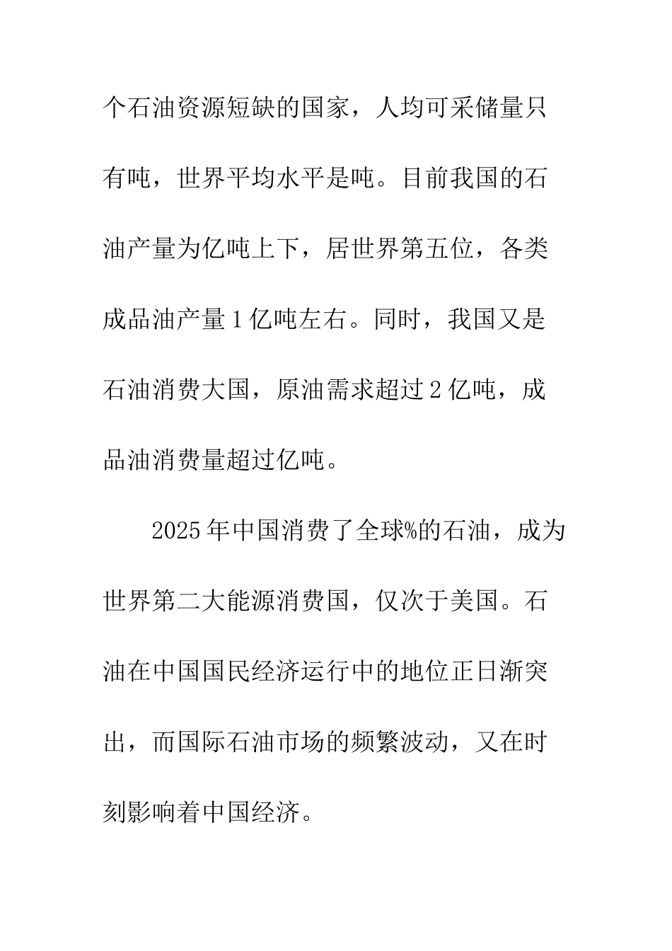 我国建立石油期货市场的可行性分析_第2页