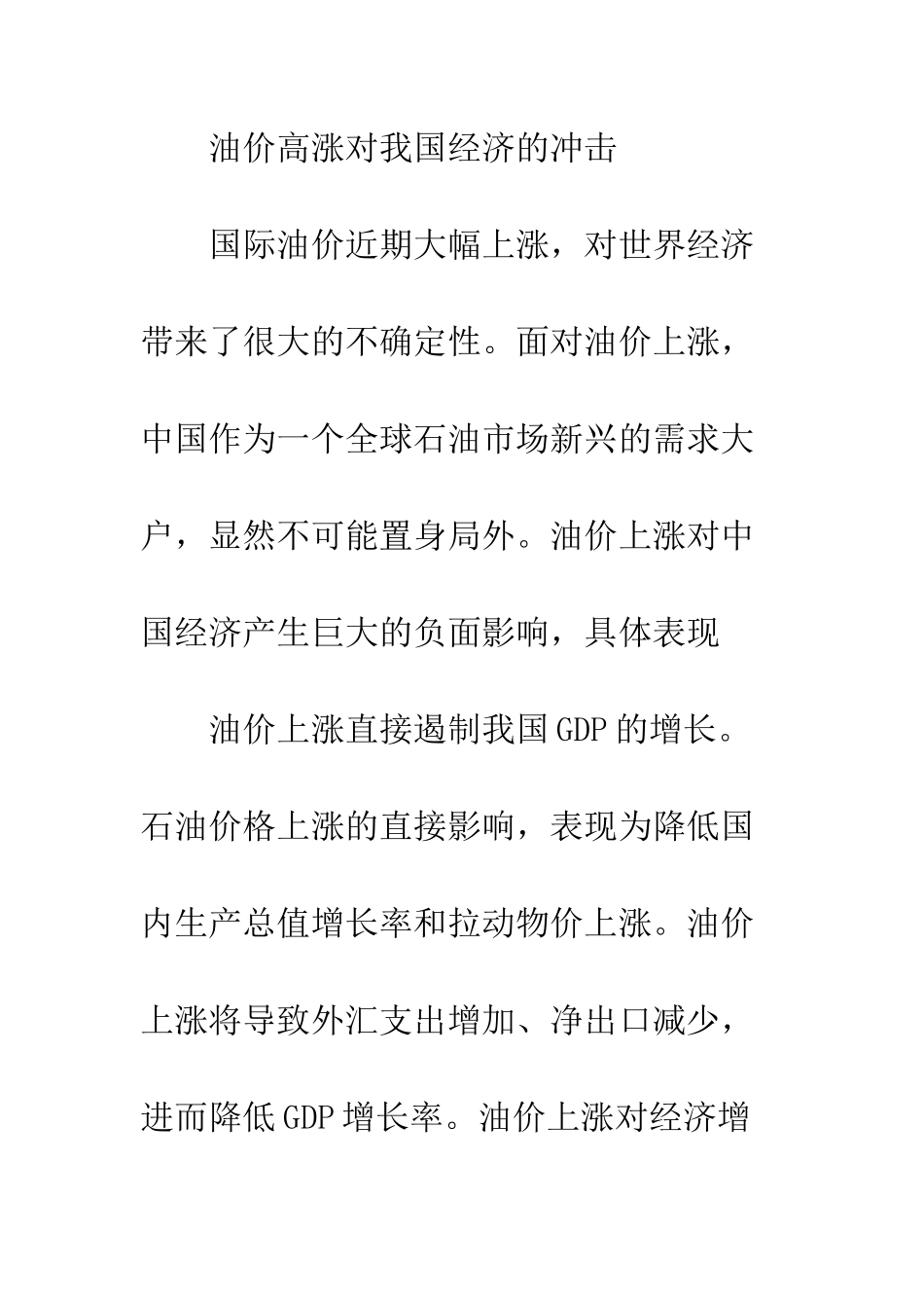 我国建立石油期货市场的可行性分析_第3页