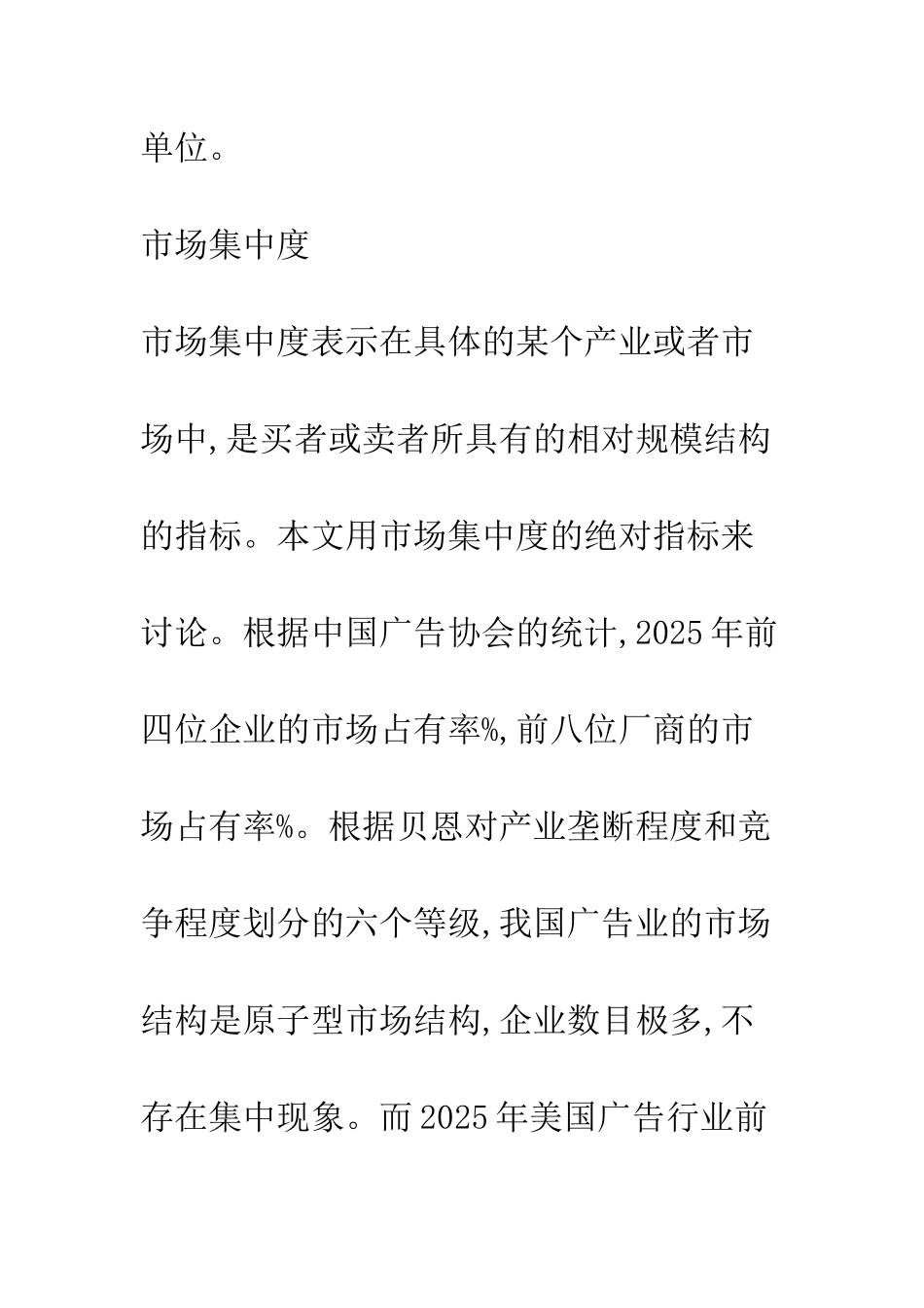 我国广告业的产业组织分析-1_第3页