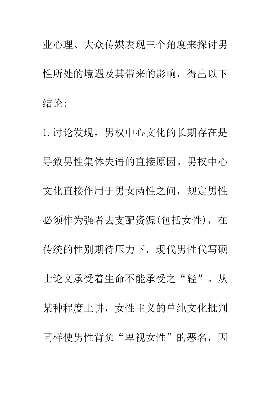 我国广告中男性形象概念缺失的现状与对策研究_第2页