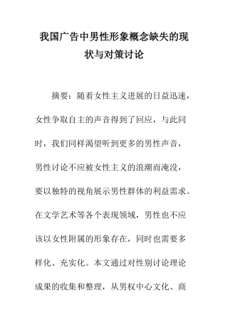我国广告中男性形象概念缺失的现状与对策研究