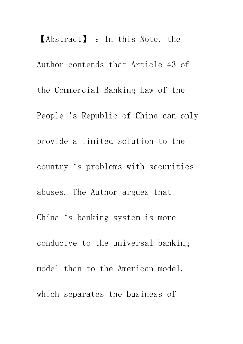 我国建立综合性银行的法理分析_第2页