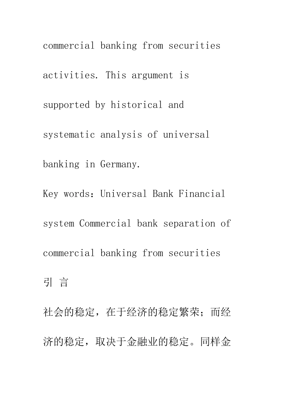 我国建立综合性银行的法理分析_第3页