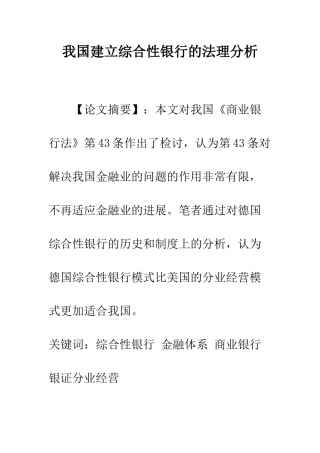 我国建立综合性银行的法理分析