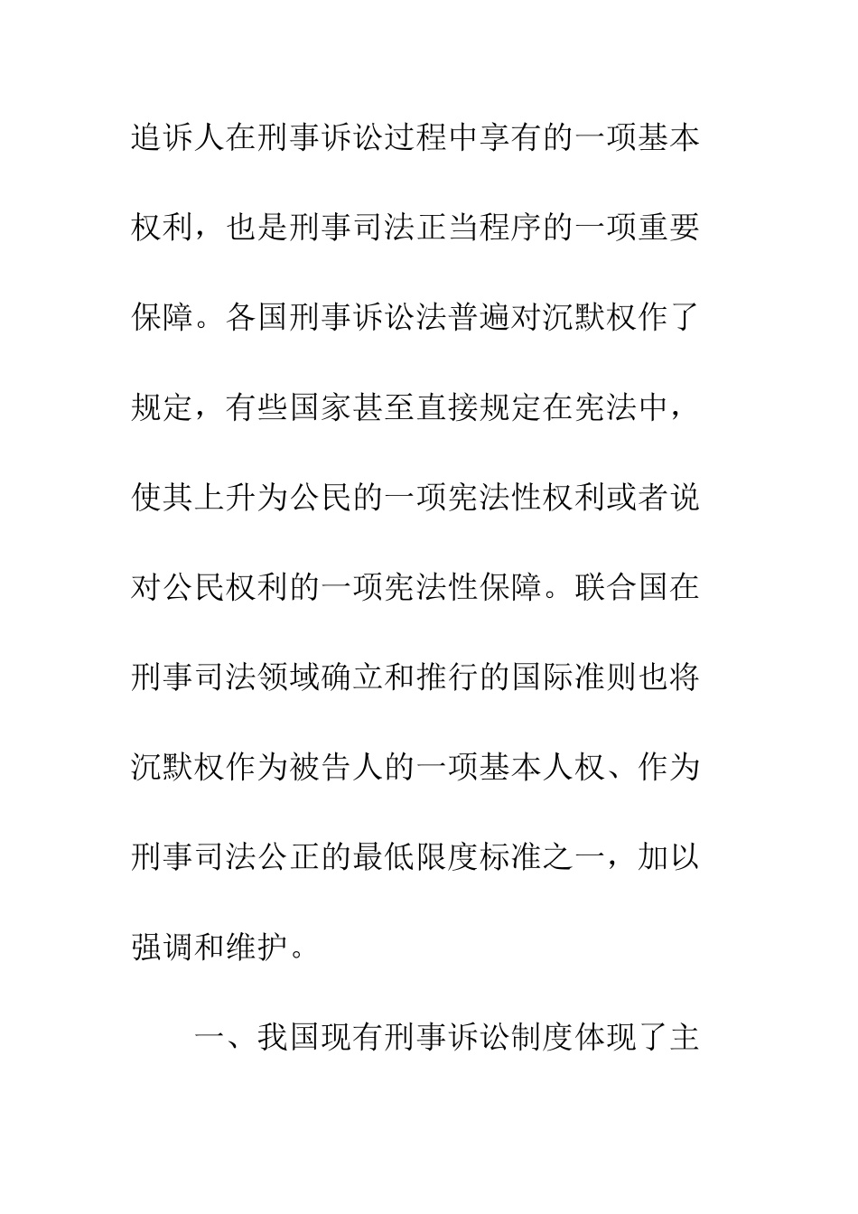 我国建立沉默权制度的思考_第2页