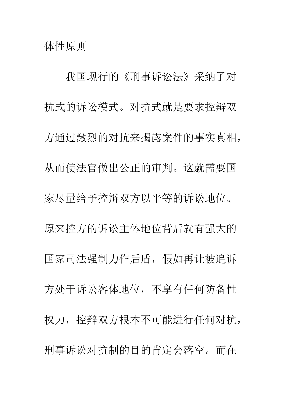 我国建立沉默权制度的思考_第3页