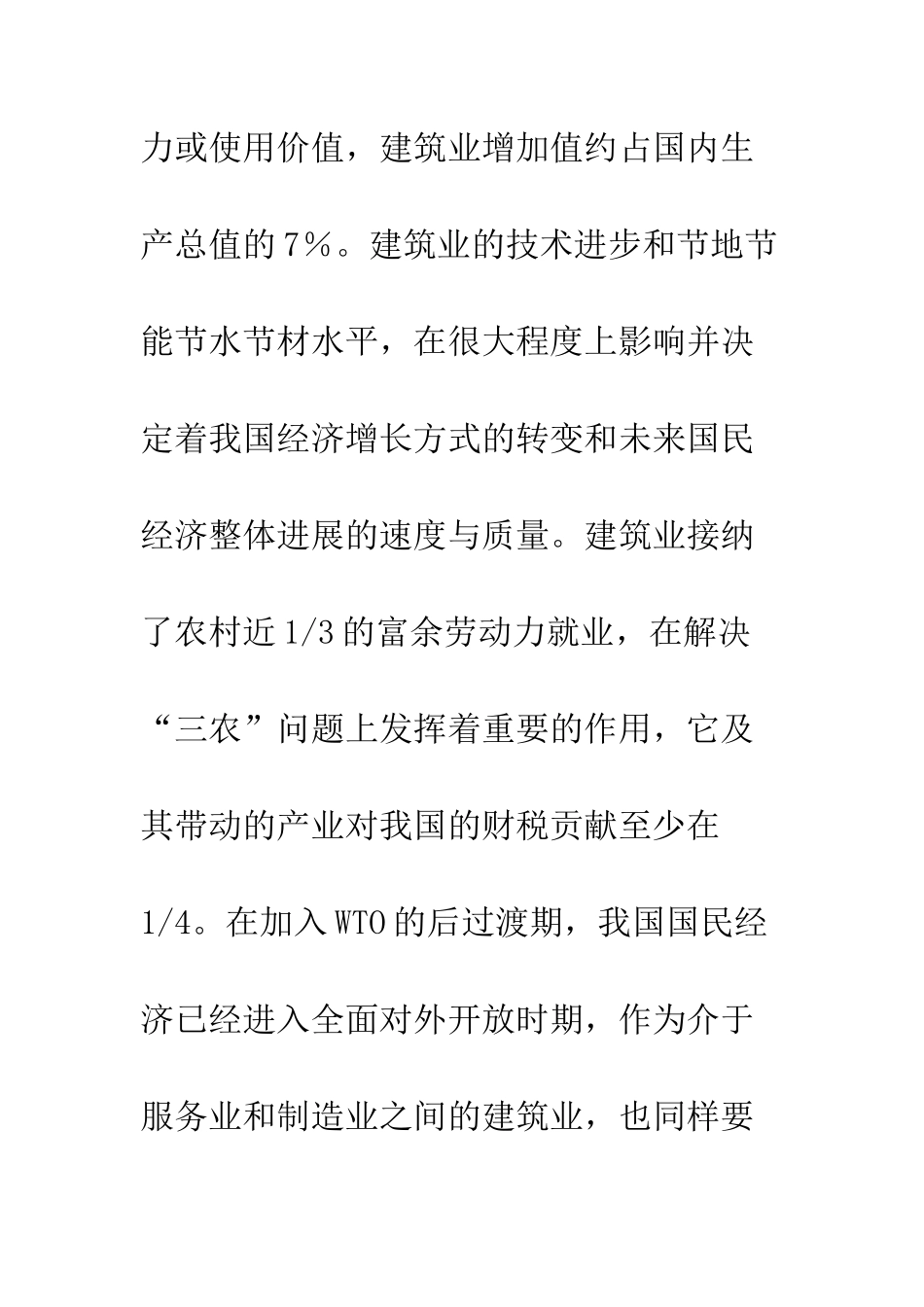 我国建筑业大步走出国门探讨_第3页