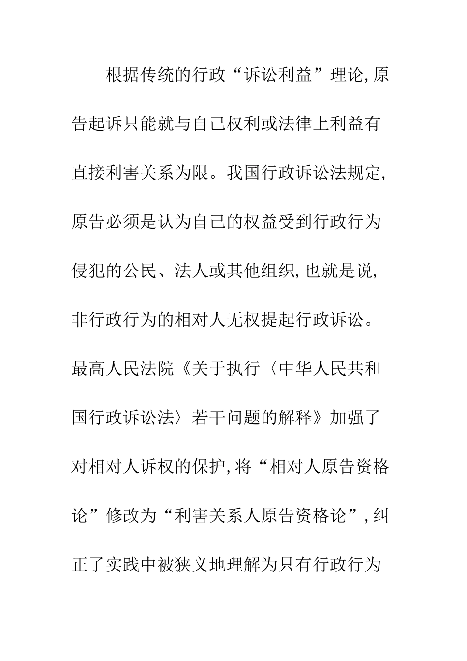 我国建立行政公益诉讼制度探析_第2页