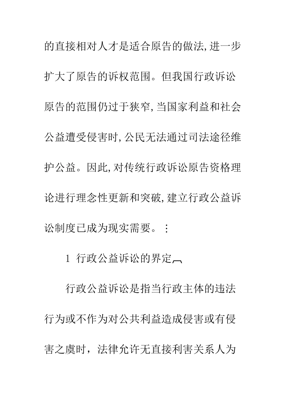 我国建立行政公益诉讼制度探析_第3页