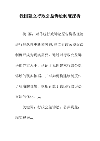 我国建立行政公益诉讼制度探析