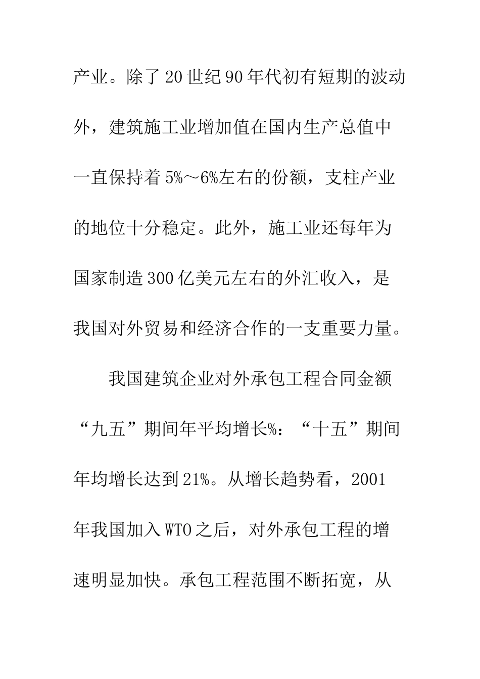 我国建筑业实施“走出去”战略的策略研究_第3页