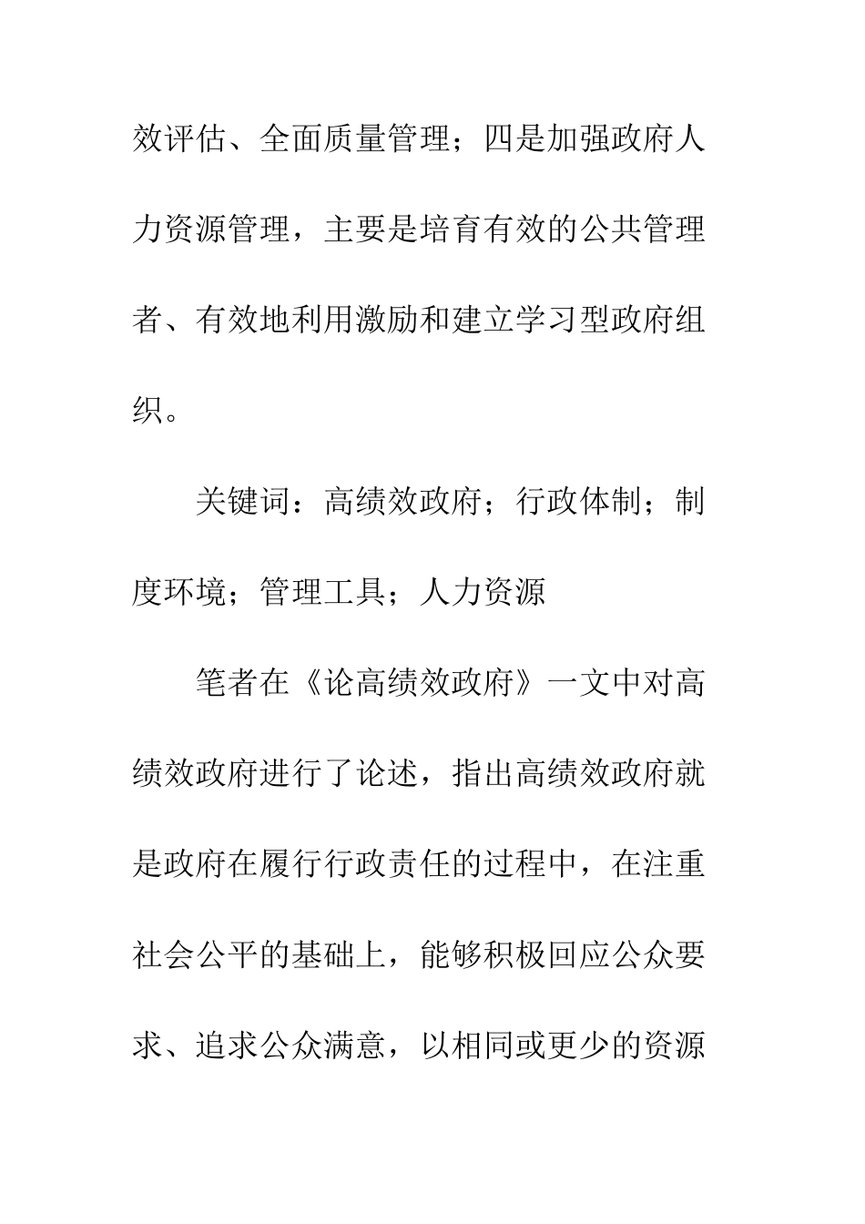 我国建立高绩效政府的路径选择_第2页