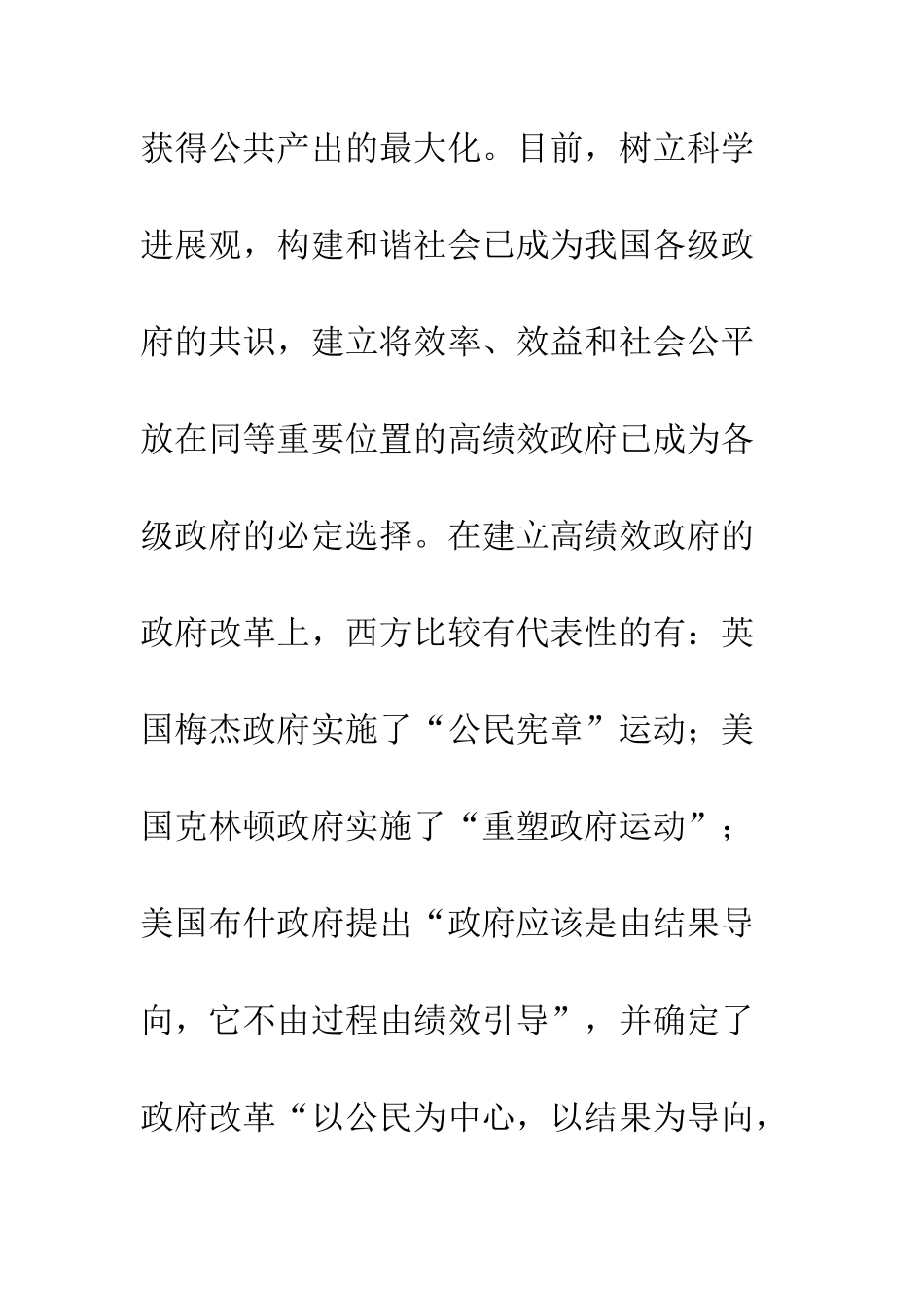 我国建立高绩效政府的路径选择_第3页