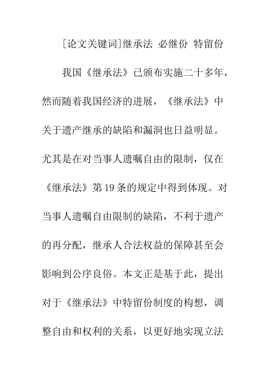 我国建立特留份制度的分析与构想_第2页