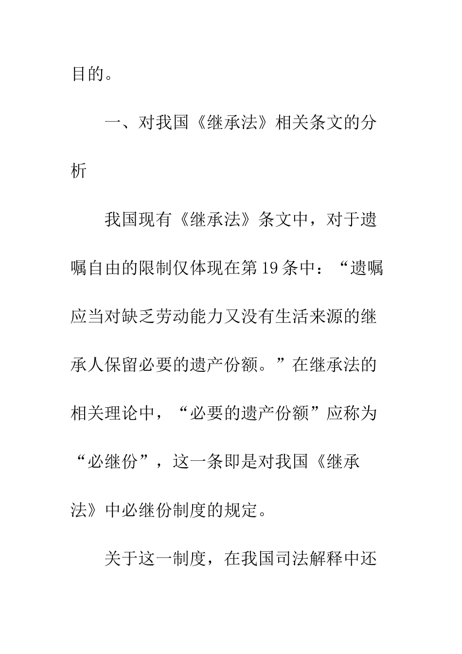 我国建立特留份制度的分析与构想_第3页