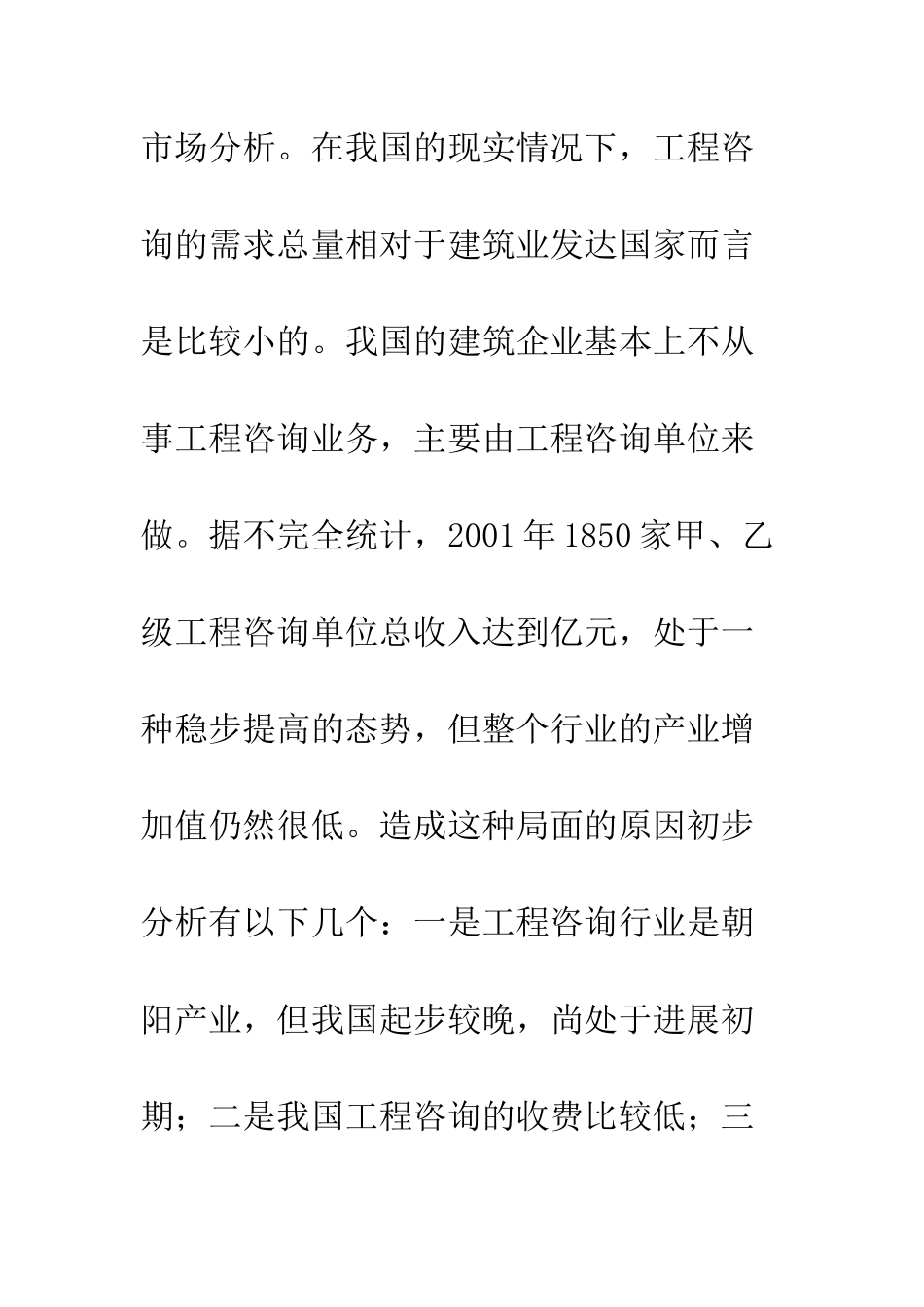 我国建筑企业开展工程咨询的可行性分析_第3页