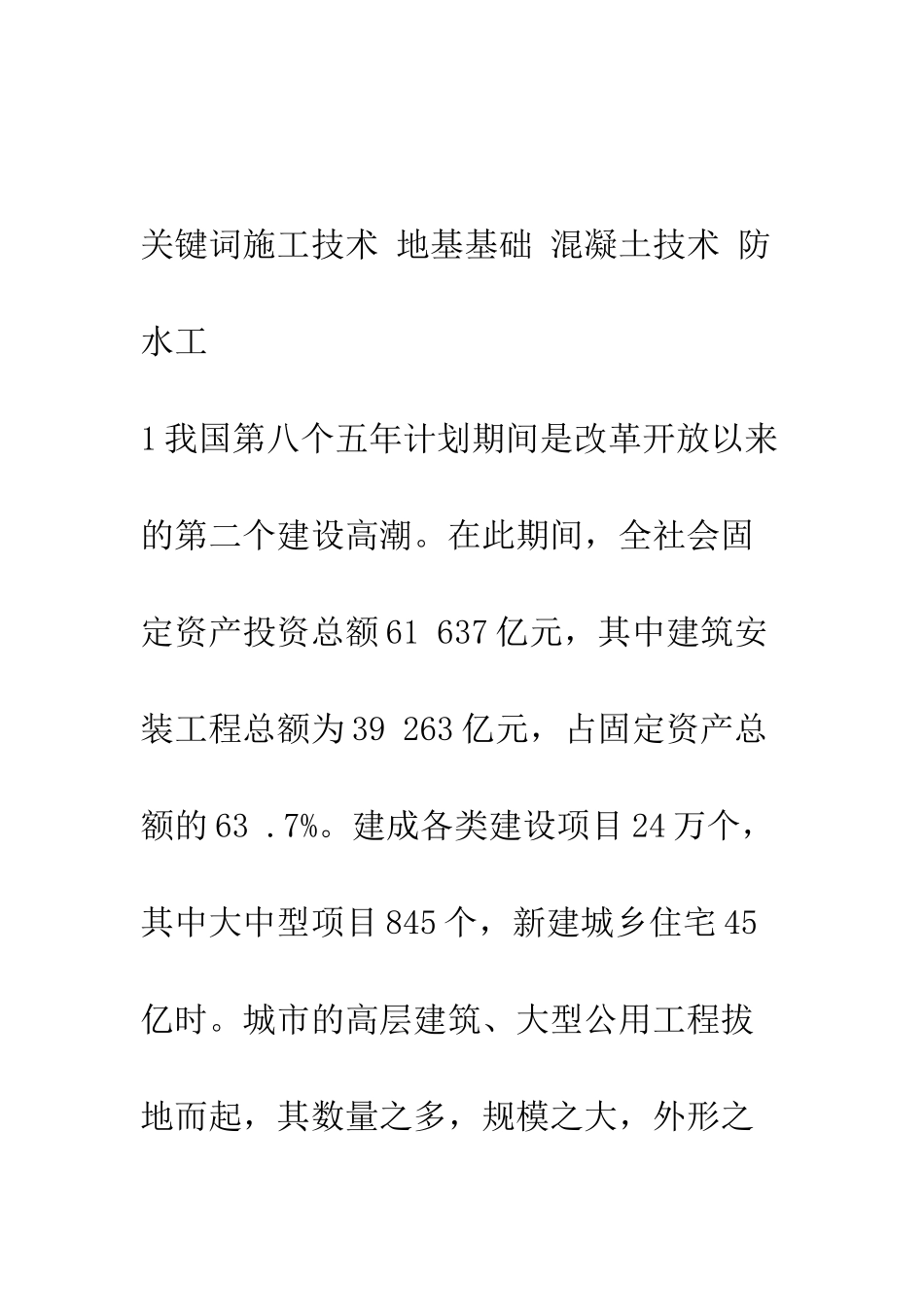 我国建筑业的技术进步和发展重点_第2页