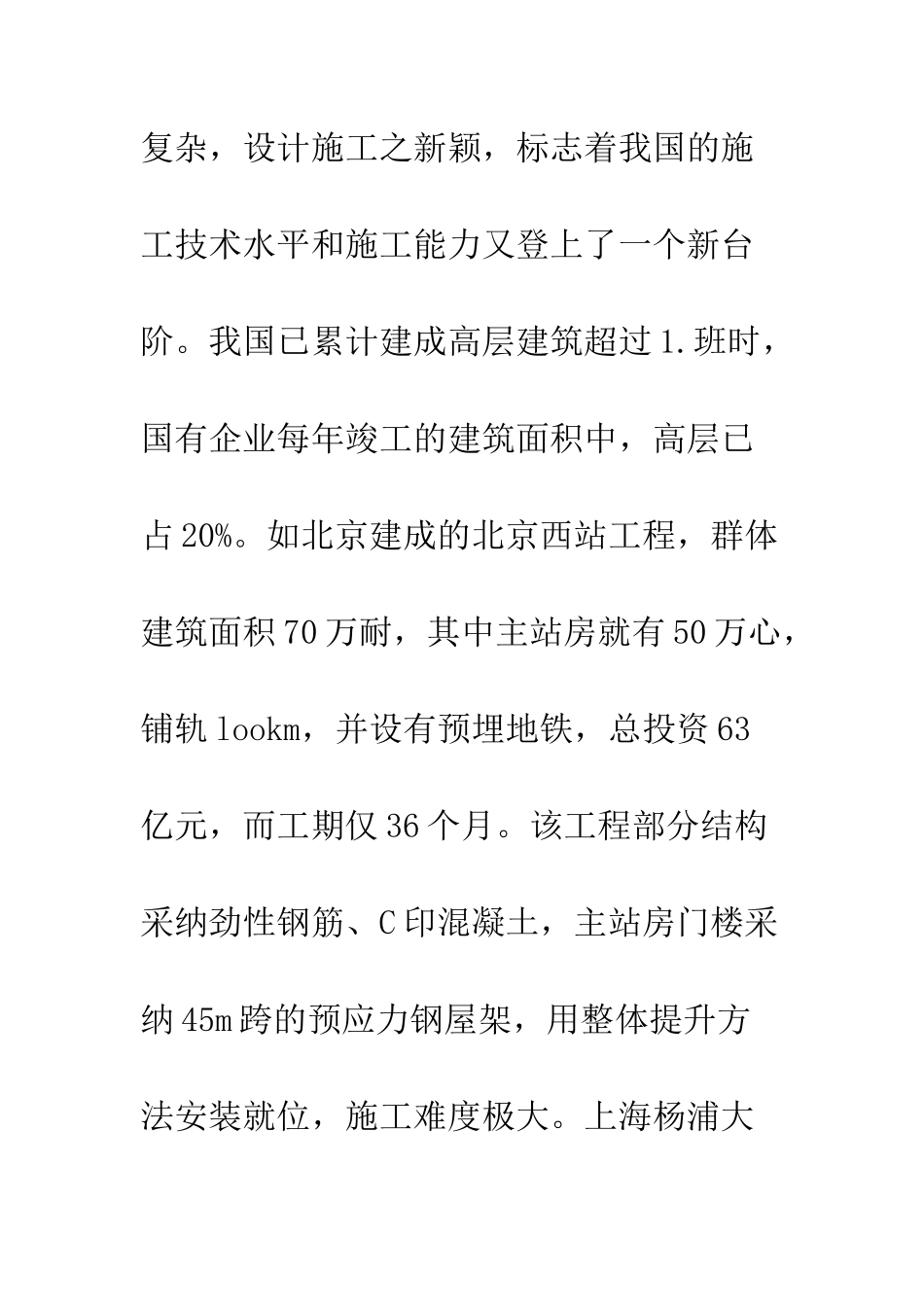 我国建筑业的技术进步和发展重点_第3页