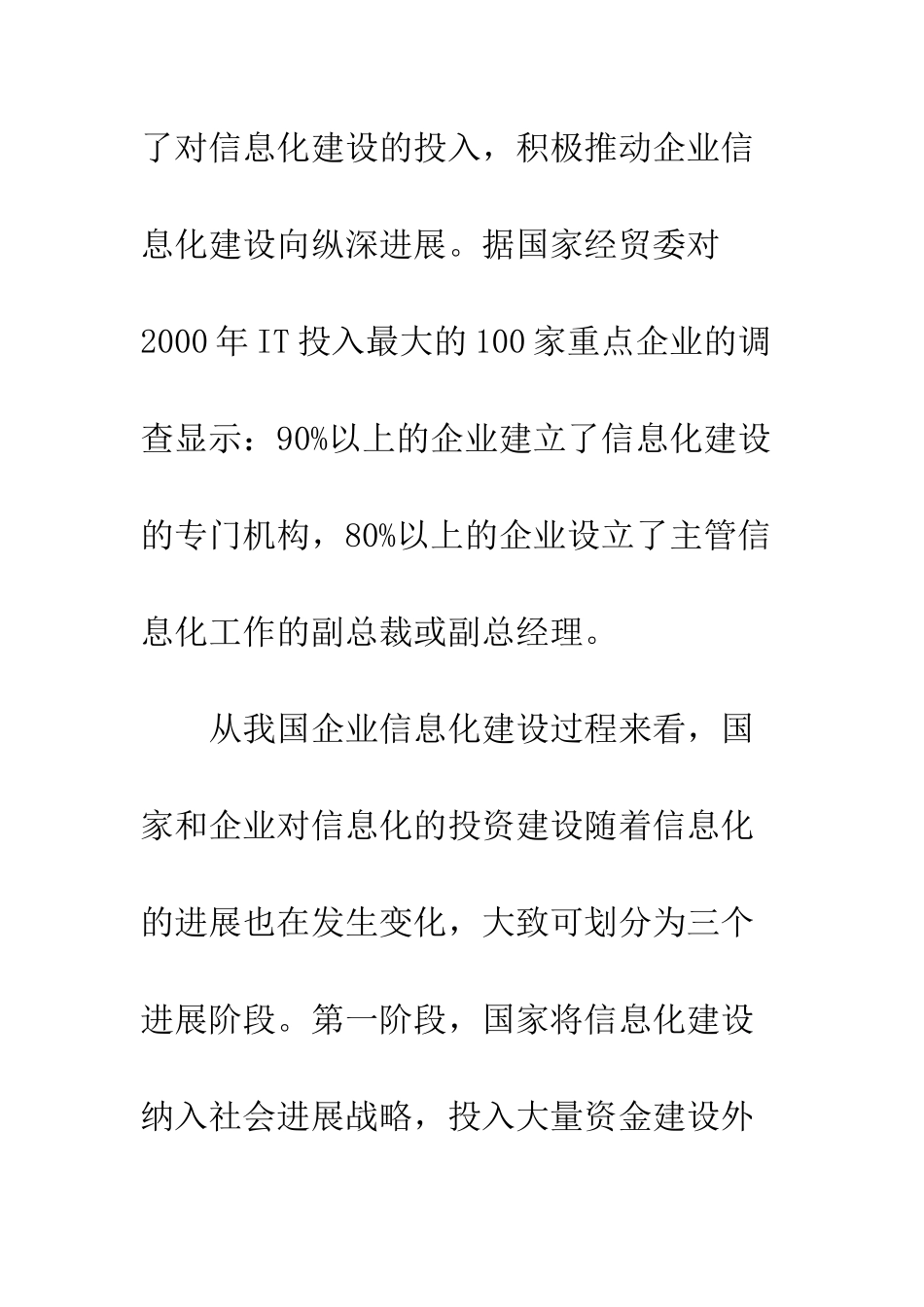 我国建筑企业信息化发展分析_第2页