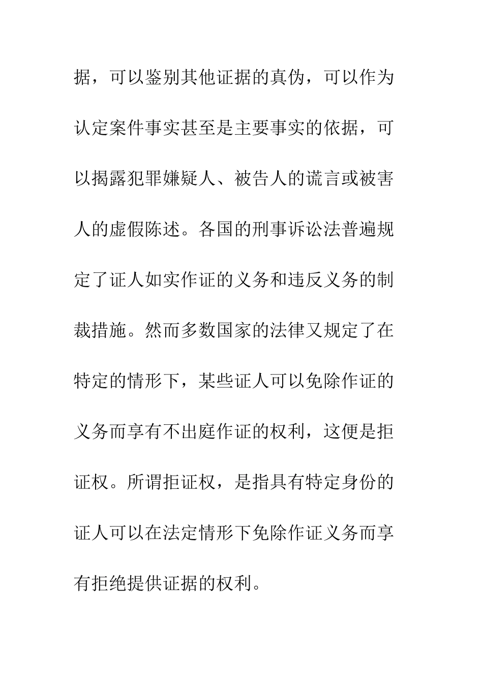 我国建立证人拒证权制度的立法构想_第2页