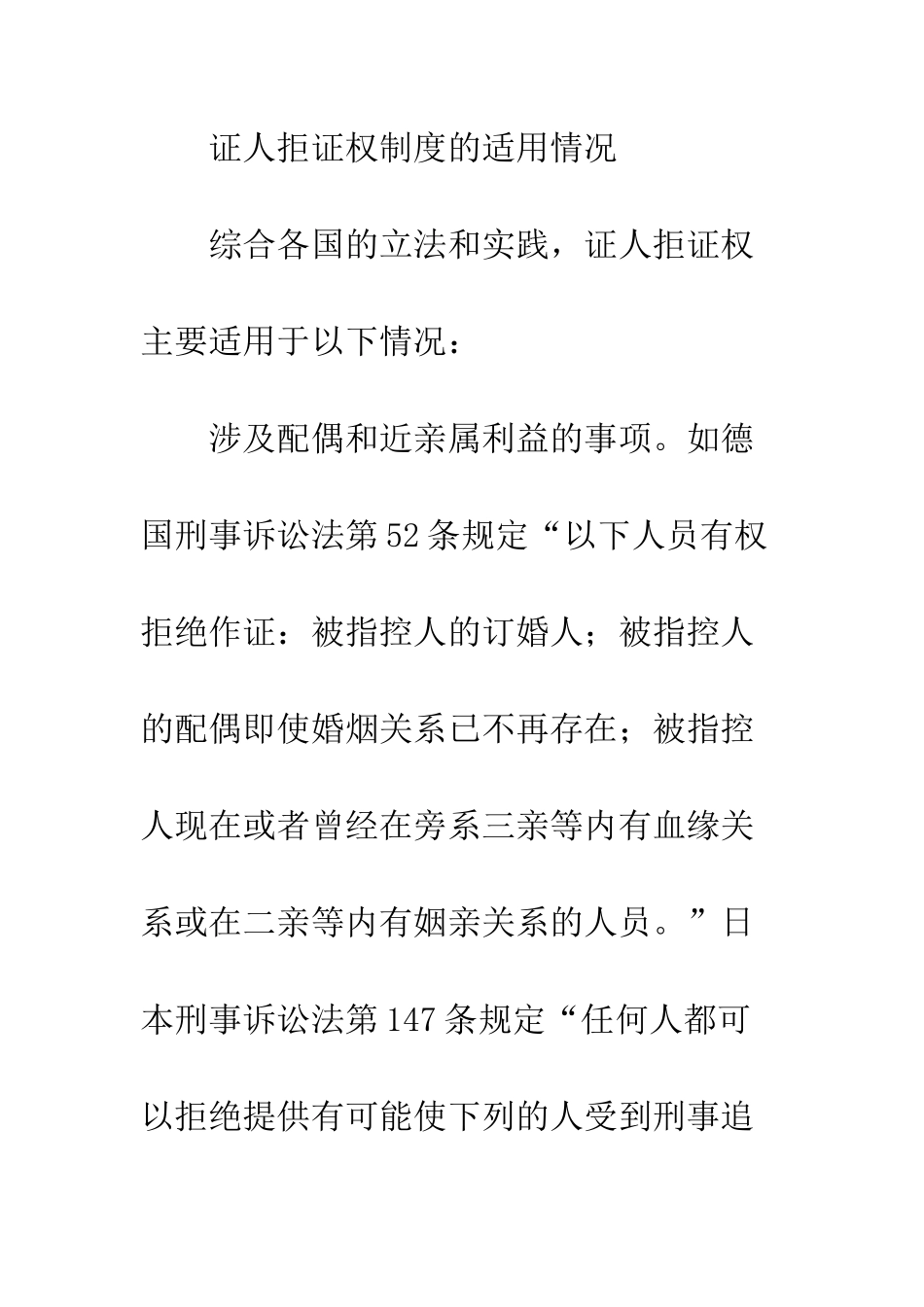 我国建立证人拒证权制度的立法构想_第3页